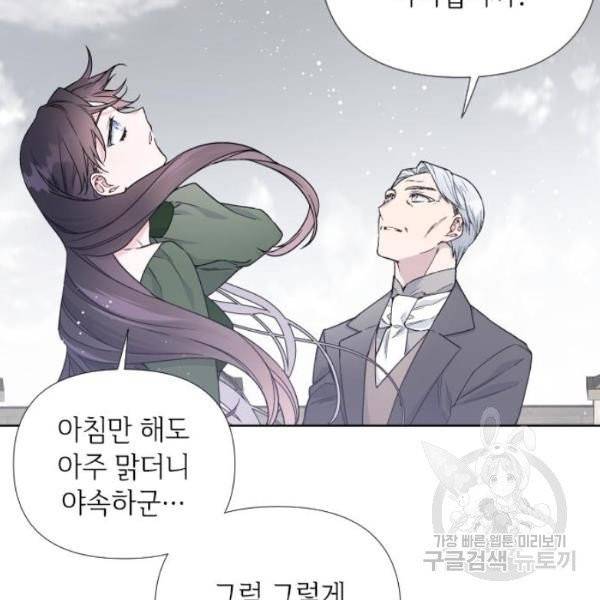 그 기사가 레이디로 사는 법 25화 48