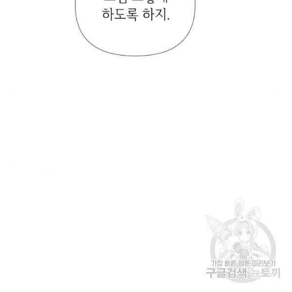 그 기사가 레이디로 사는 법 25화 49