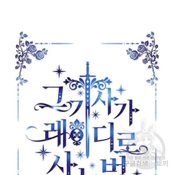 그 기사가 레이디로 사는 법 25화 50