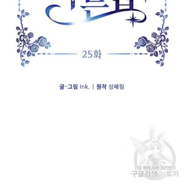그 기사가 레이디로 사는 법 25화 51