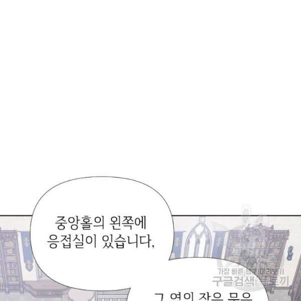 그 기사가 레이디로 사는 법 25화 55