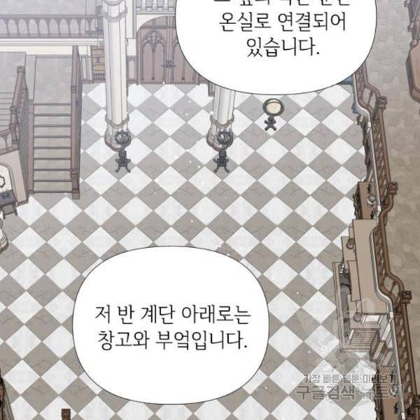 그 기사가 레이디로 사는 법 25화 56