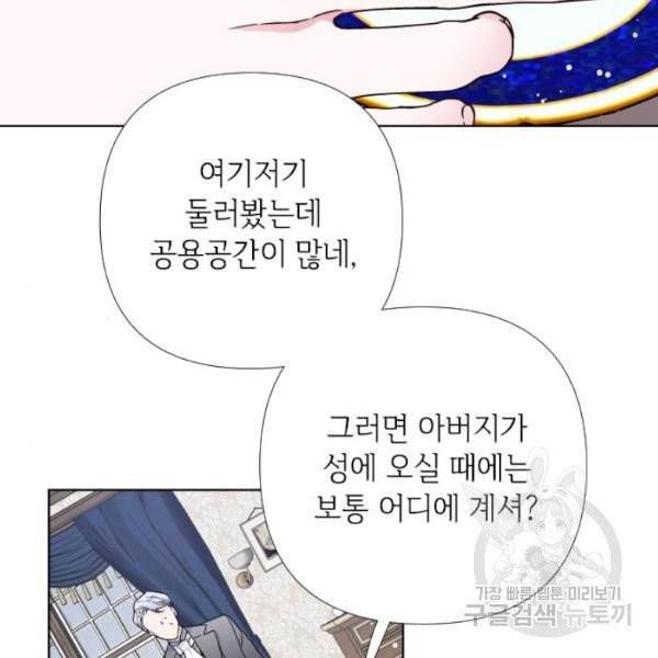 그 기사가 레이디로 사는 법 25화 63