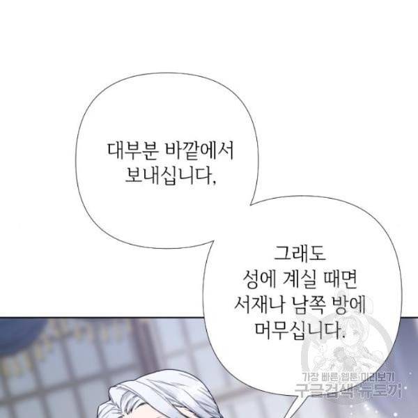 그 기사가 레이디로 사는 법 25화 65