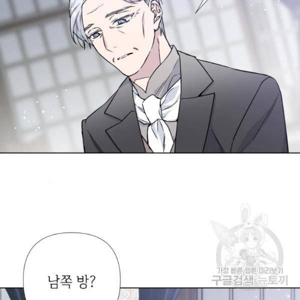 그 기사가 레이디로 사는 법 25화 66