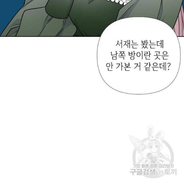 그 기사가 레이디로 사는 법 25화 68