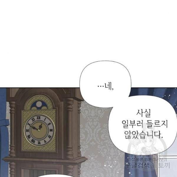 그 기사가 레이디로 사는 법 25화 69