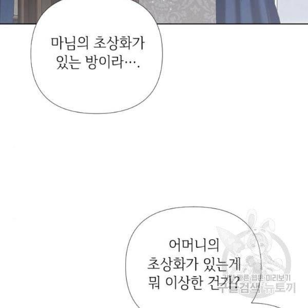 그 기사가 레이디로 사는 법 25화 70