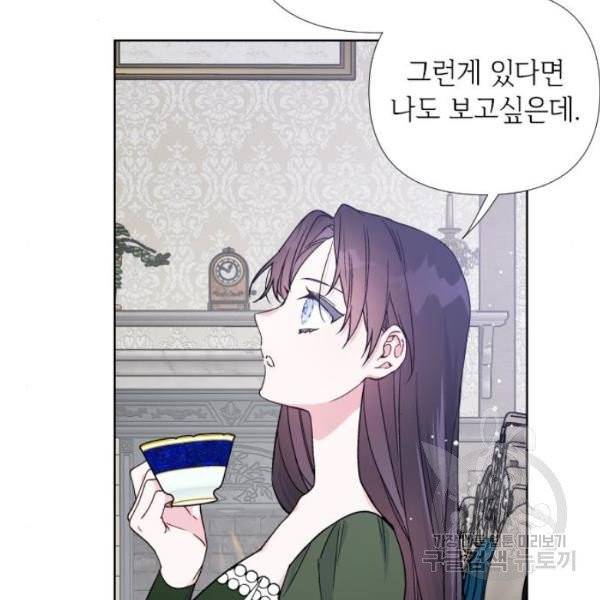 그 기사가 레이디로 사는 법 25화 71