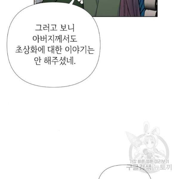 그 기사가 레이디로 사는 법 25화 72