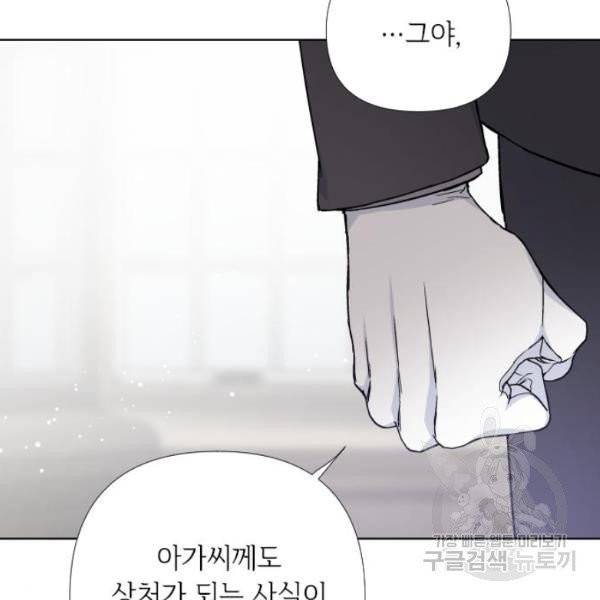 그 기사가 레이디로 사는 법 25화 73