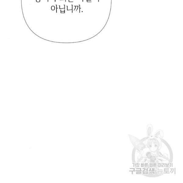 그 기사가 레이디로 사는 법 25화 74