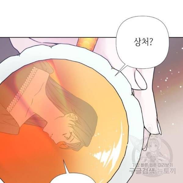 그 기사가 레이디로 사는 법 25화 75