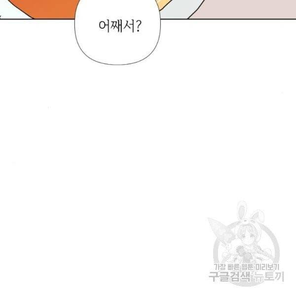 그 기사가 레이디로 사는 법 25화 76