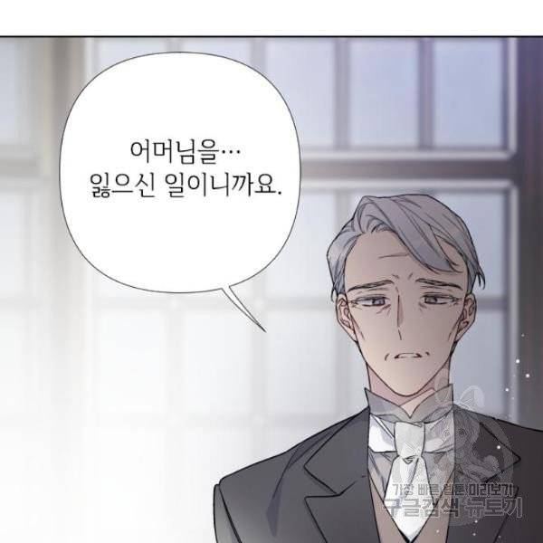 그 기사가 레이디로 사는 법 25화 77
