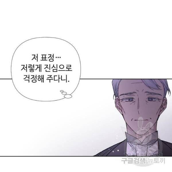 그 기사가 레이디로 사는 법 25화 79