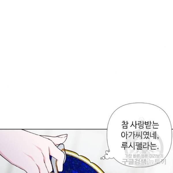 그 기사가 레이디로 사는 법 25화 80
