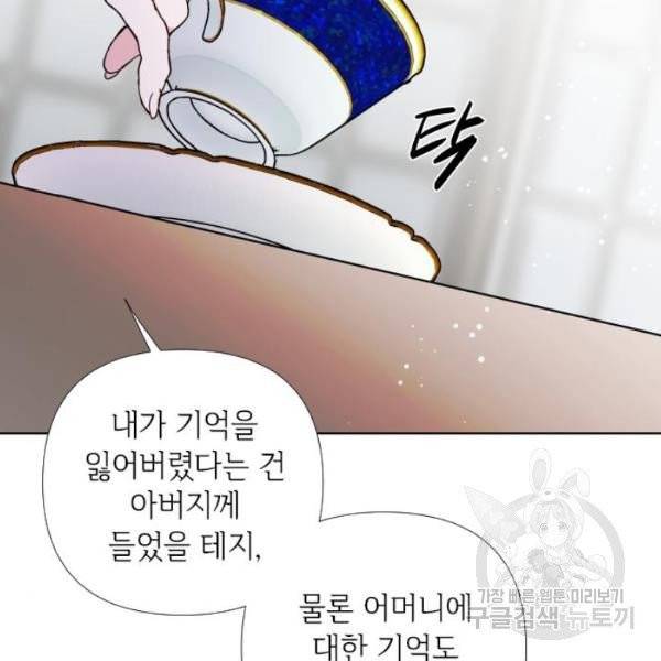 그 기사가 레이디로 사는 법 25화 81