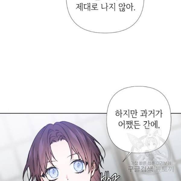 그 기사가 레이디로 사는 법 25화 82