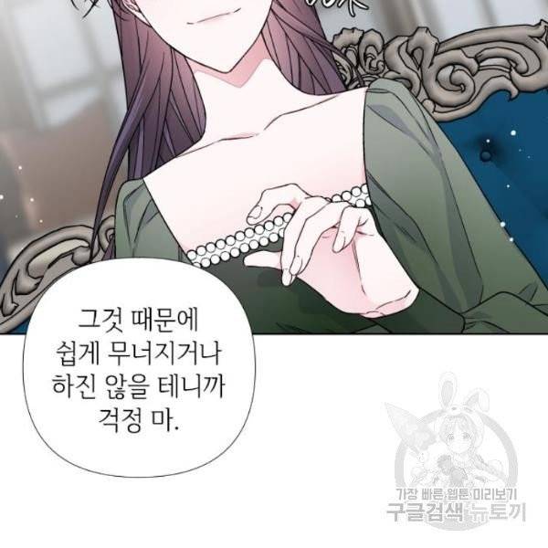 그 기사가 레이디로 사는 법 25화 83