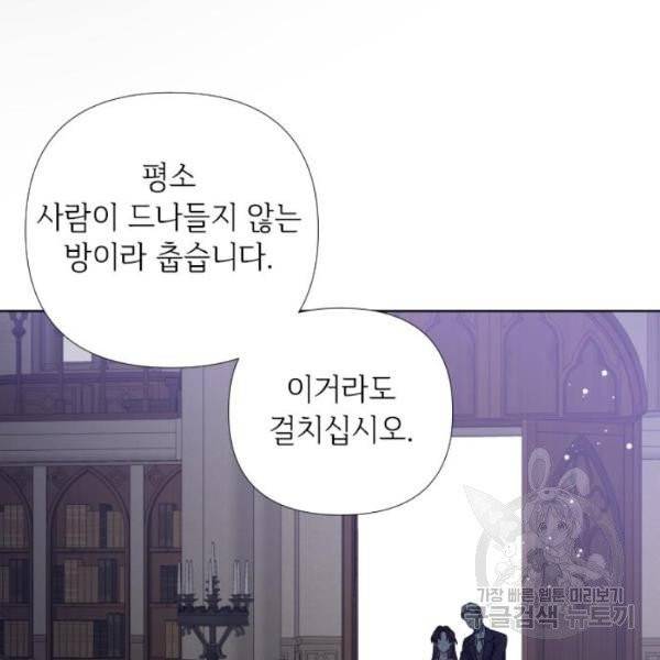 그 기사가 레이디로 사는 법 25화 88
