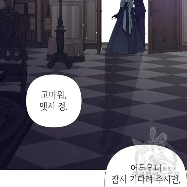 그 기사가 레이디로 사는 법 25화 89