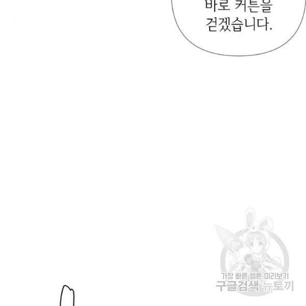 그 기사가 레이디로 사는 법 25화 90