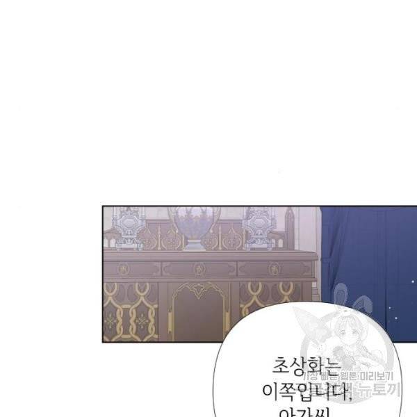 그 기사가 레이디로 사는 법 25화 94