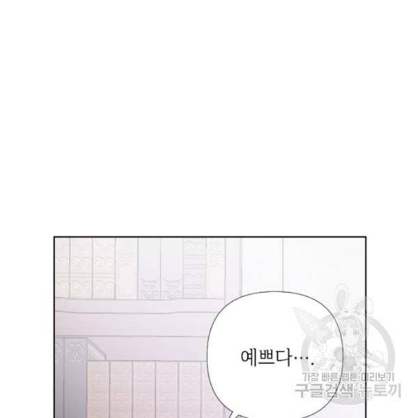 그 기사가 레이디로 사는 법 25화 102