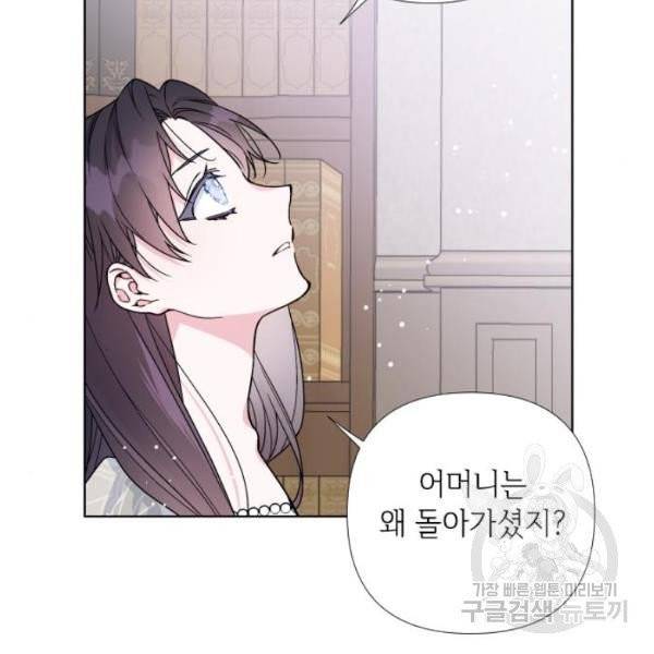 그 기사가 레이디로 사는 법 25화 103