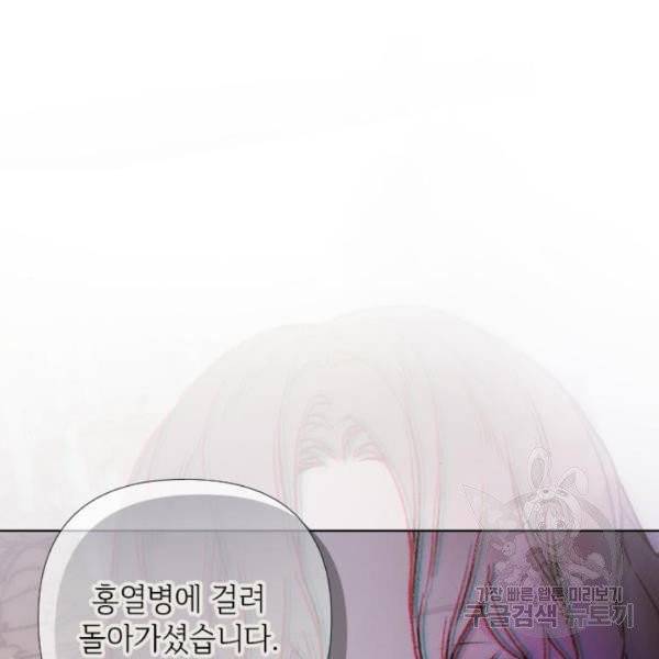 그 기사가 레이디로 사는 법 25화 104