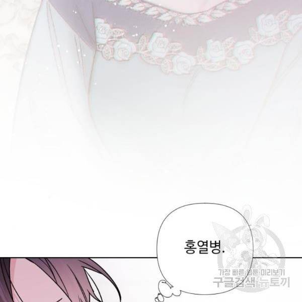 그 기사가 레이디로 사는 법 25화 106