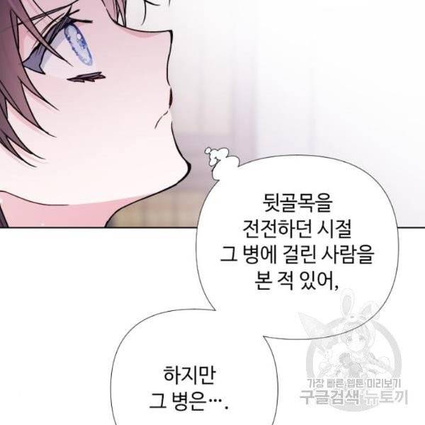 그 기사가 레이디로 사는 법 25화 107