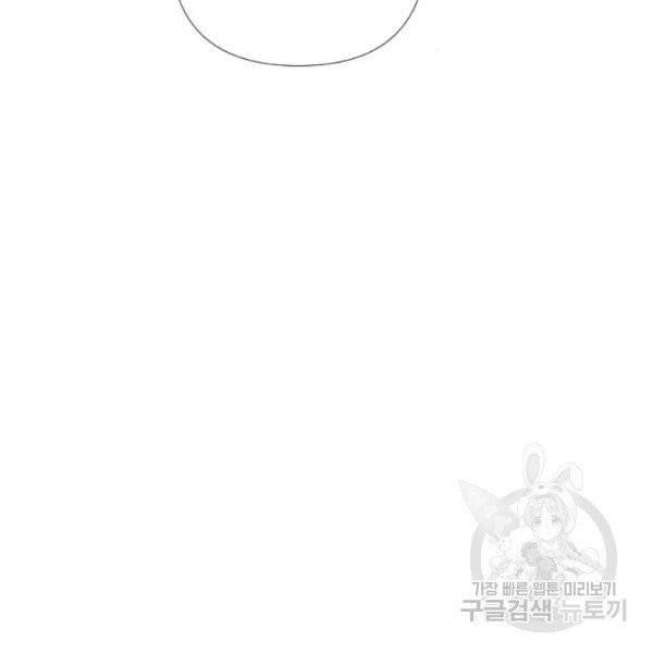 그 기사가 레이디로 사는 법 25화 108
