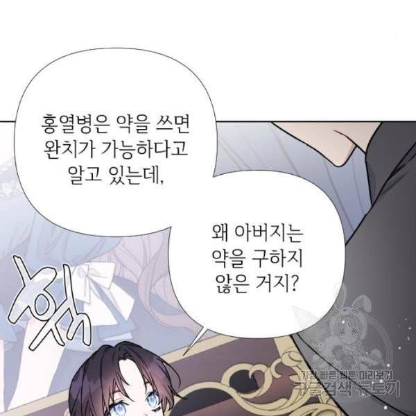 그 기사가 레이디로 사는 법 25화 109