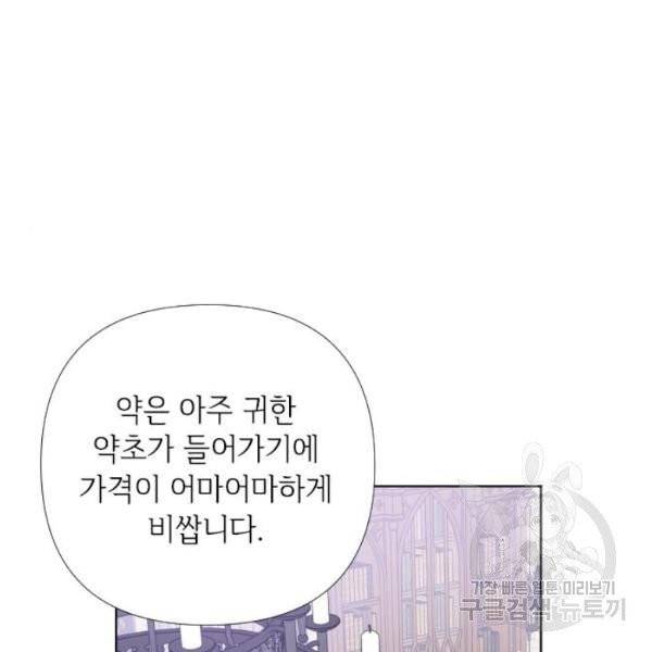 그 기사가 레이디로 사는 법 25화 111