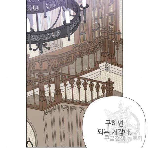 그 기사가 레이디로 사는 법 25화 112