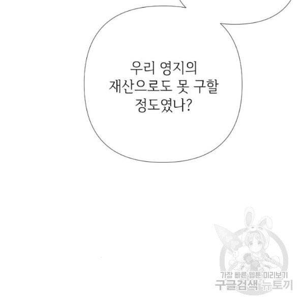 그 기사가 레이디로 사는 법 25화 113