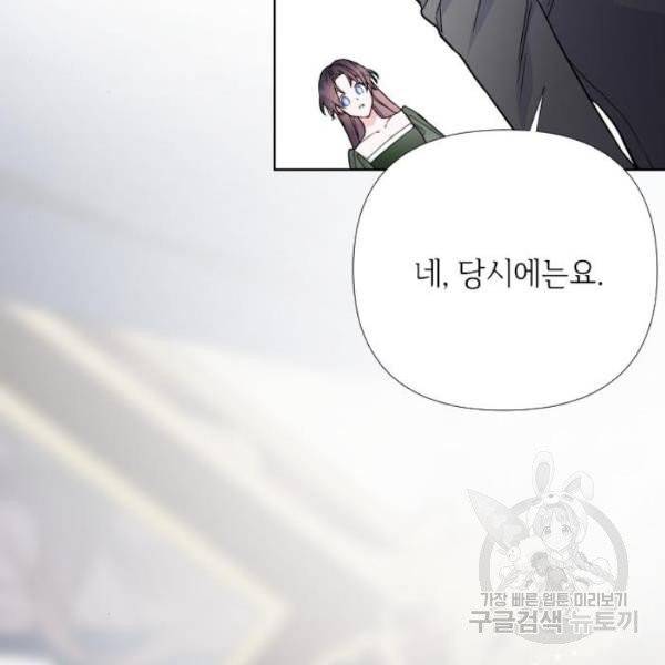 그 기사가 레이디로 사는 법 25화 115