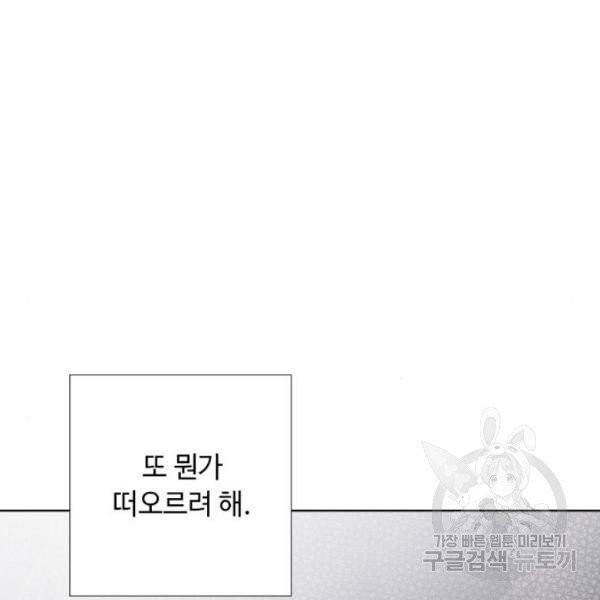 그 기사가 레이디로 사는 법 25화 119