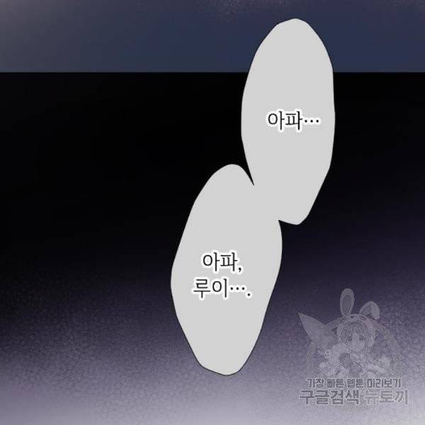그 기사가 레이디로 사는 법 25화 123