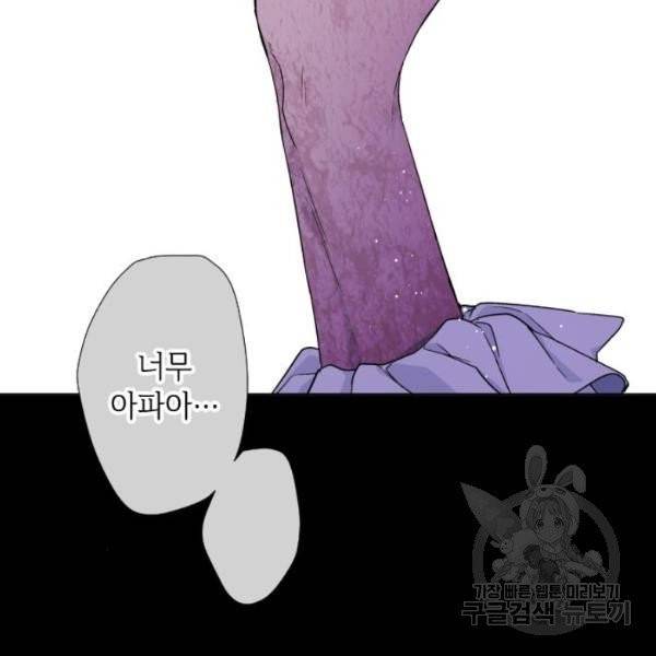 그 기사가 레이디로 사는 법 25화 125