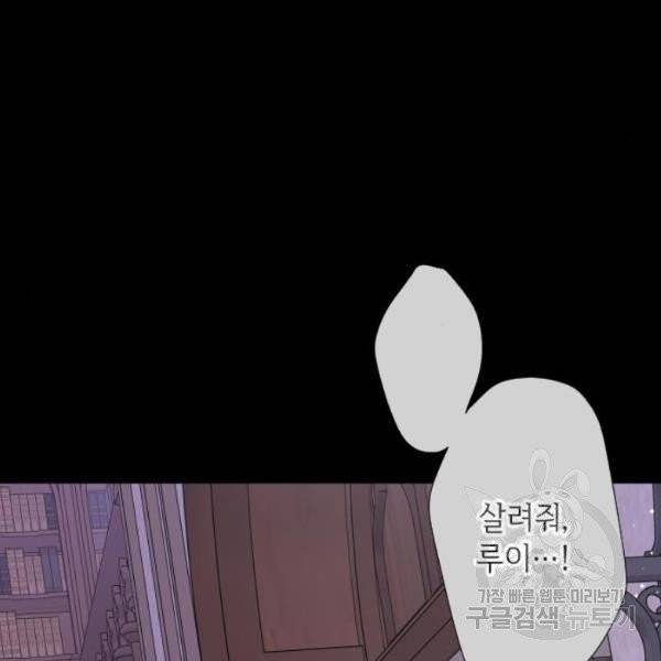그 기사가 레이디로 사는 법 25화 126