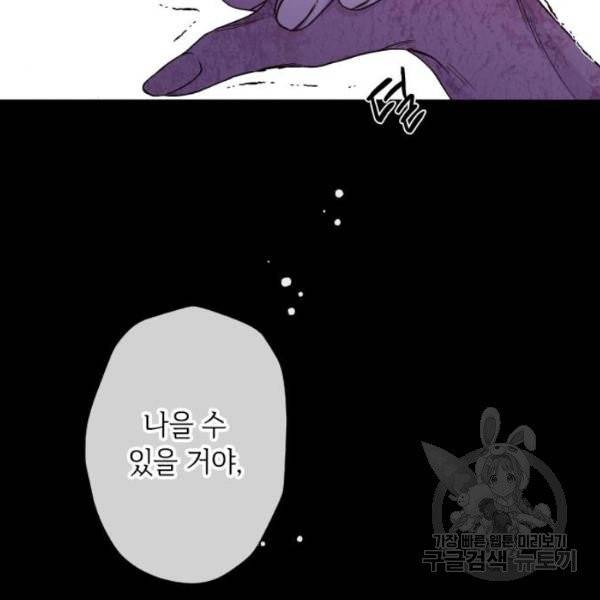 그 기사가 레이디로 사는 법 25화 131