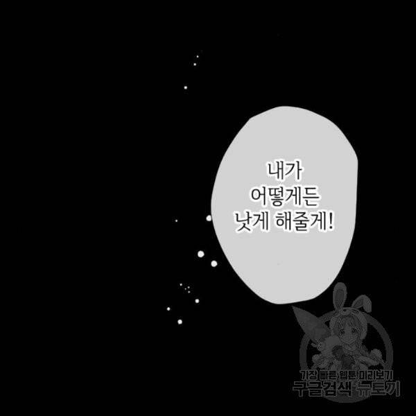그 기사가 레이디로 사는 법 25화 132