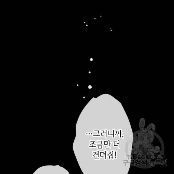 그 기사가 레이디로 사는 법 25화 133