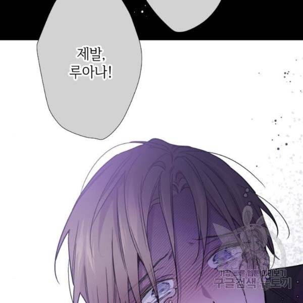 그 기사가 레이디로 사는 법 25화 134