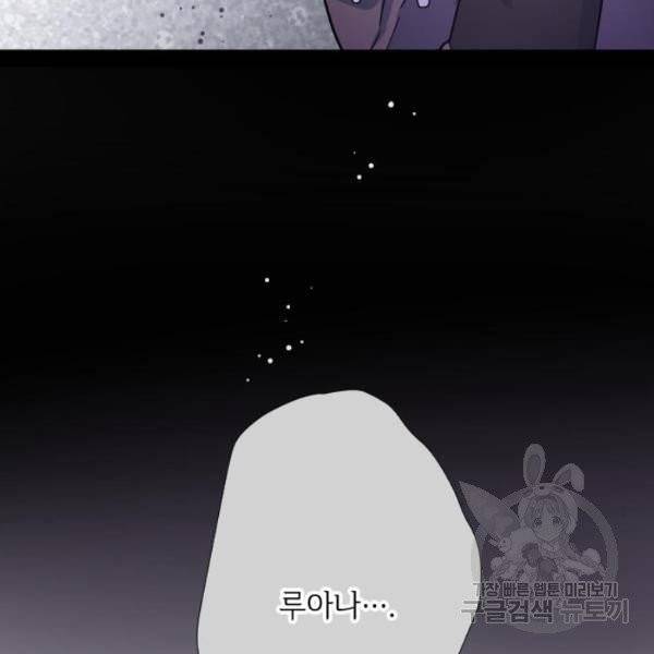 그 기사가 레이디로 사는 법 25화 136