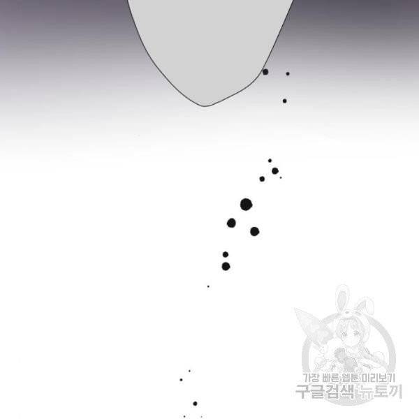 그 기사가 레이디로 사는 법 25화 137