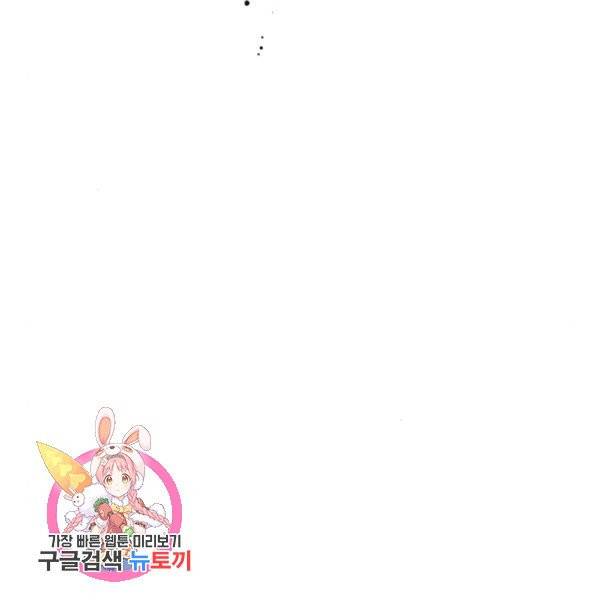 그 기사가 레이디로 사는 법 25화 138